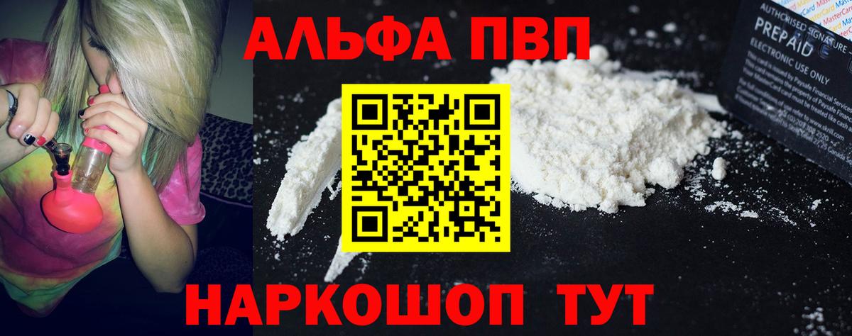 Alfa_PVP Crystall Великий Новгород