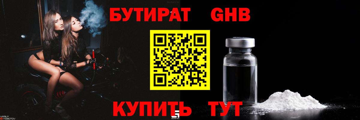 Великий Новгород  БУТИРАТ 99%  Вход с VPN 
