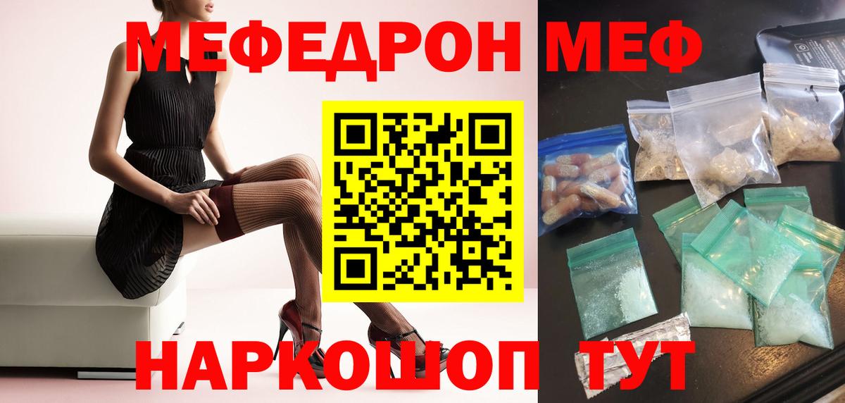 Меф мяу мяу Великий Новгород