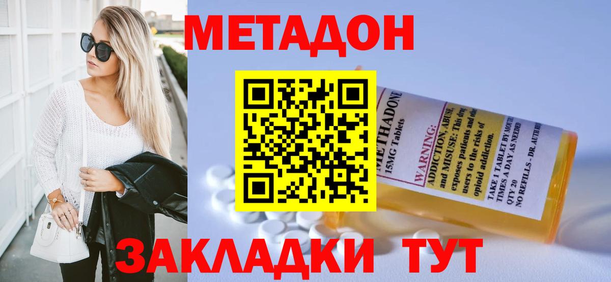 МЕТАДОН methadone  Метадон methadone  Великий Новгород  Вход с VPN 